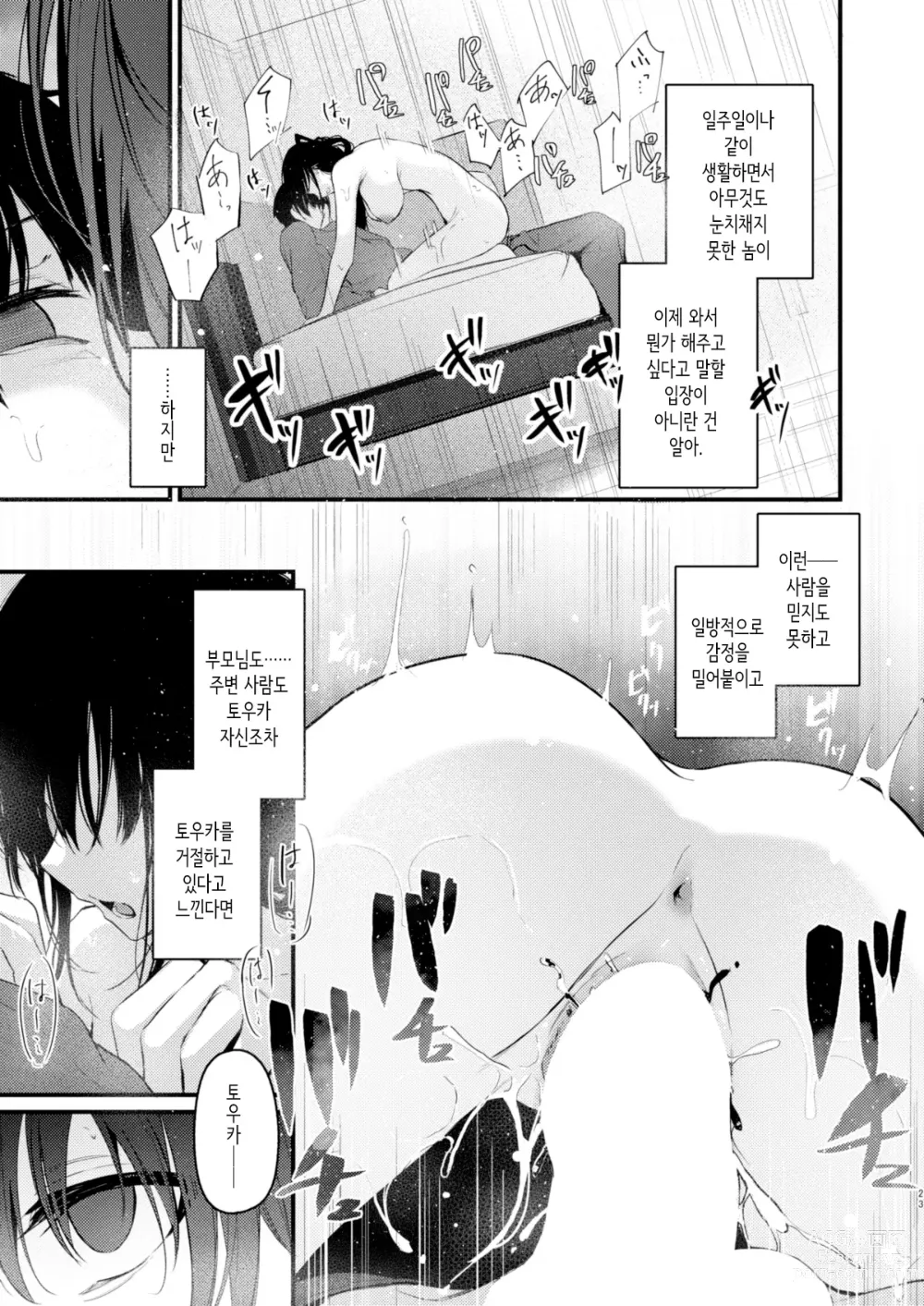 Page 23 of doujinshi PULCHRE BENE RECTE!