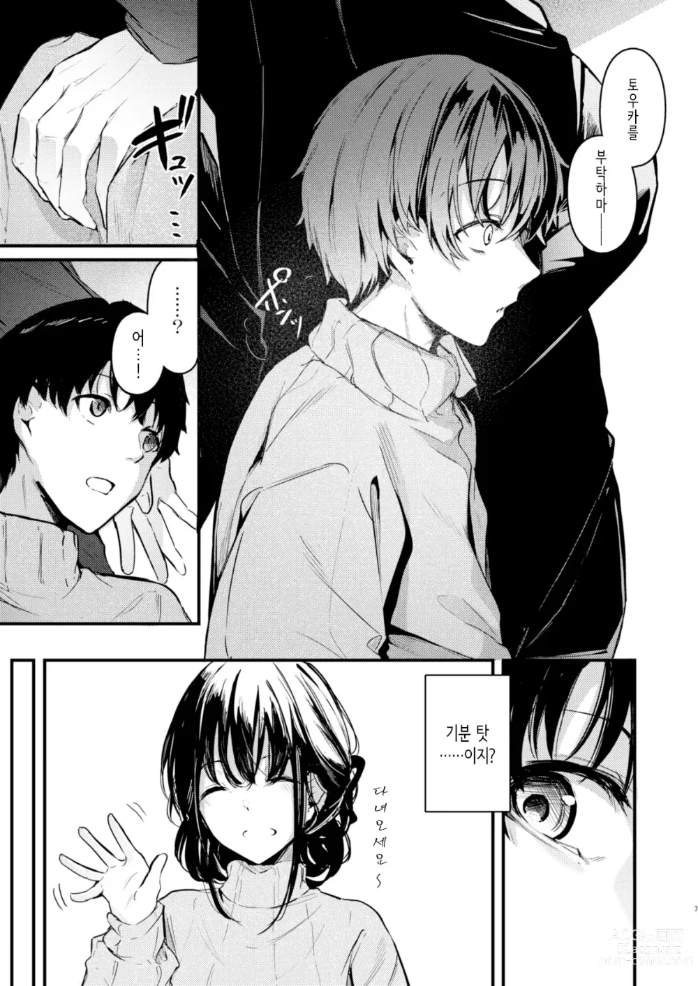 Page 7 of doujinshi PULCHRE BENE RECTE!