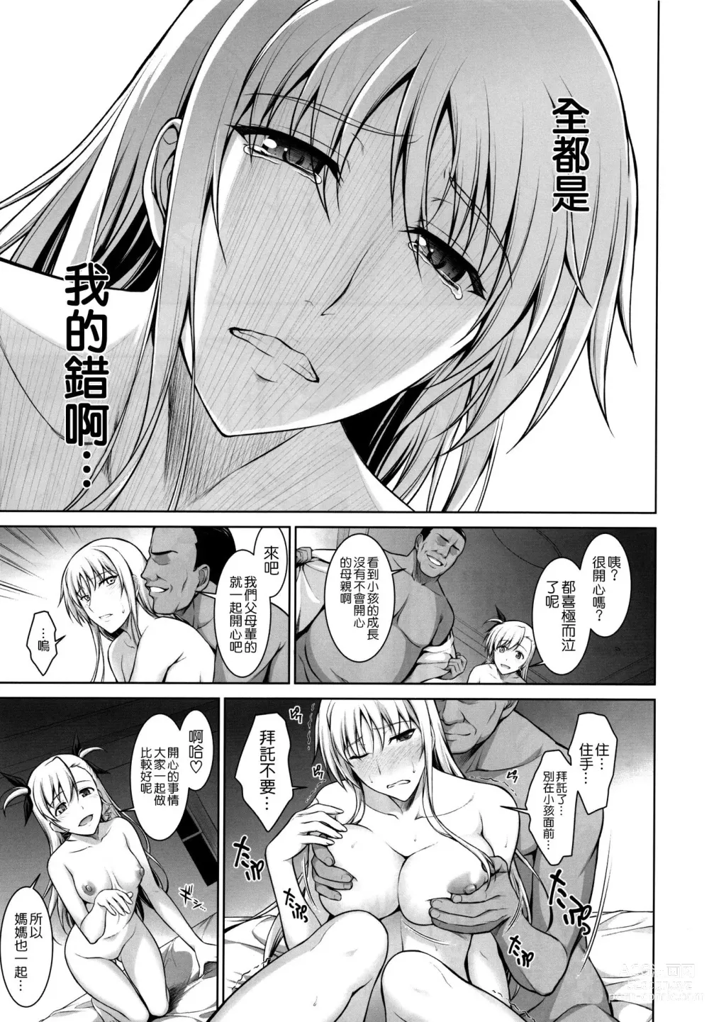 Page 122 of doujinshi Mesu Kagura -Fate Hen- 1-5 (decensored)