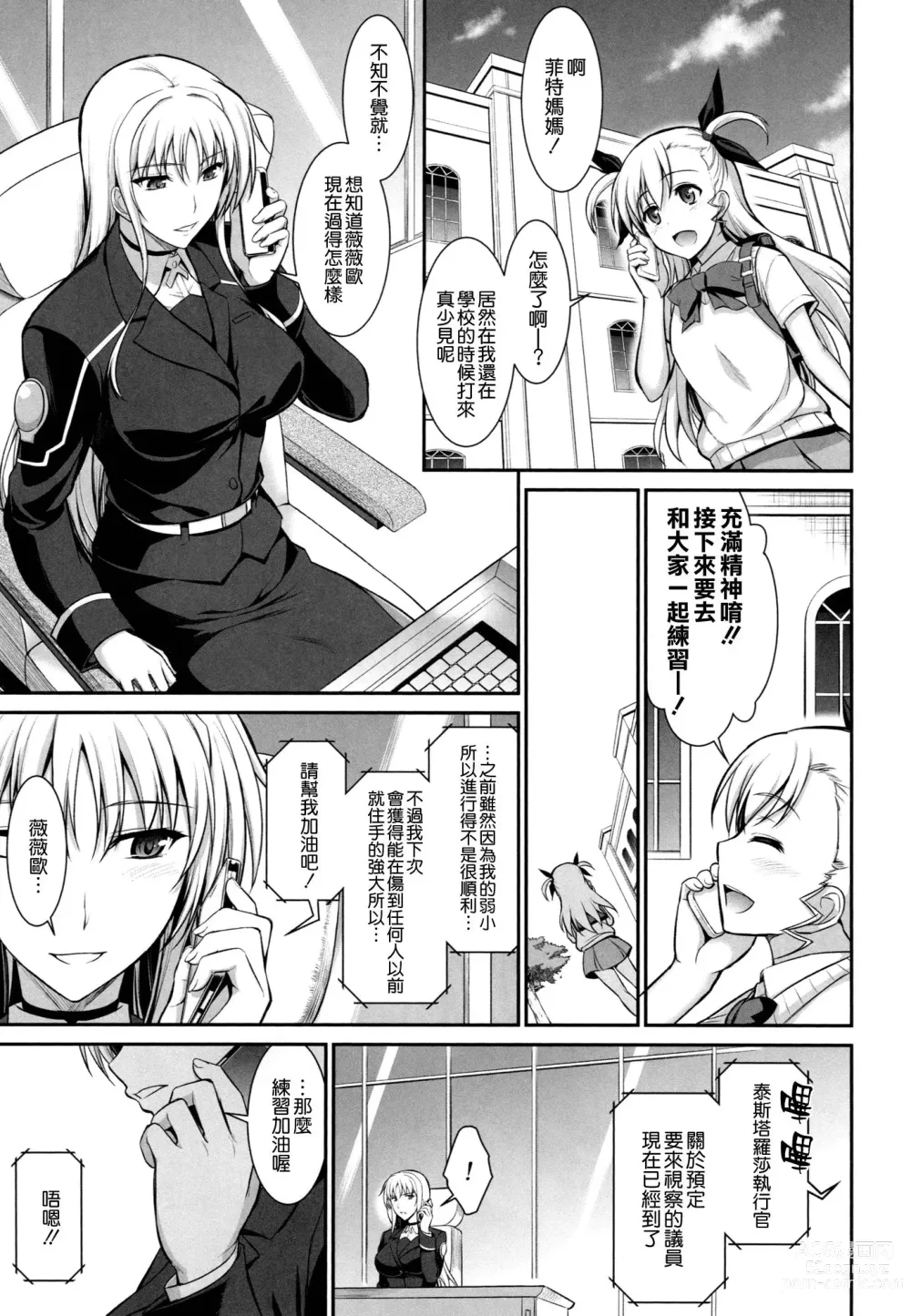 Page 32 of doujinshi Mesu Kagura -Fate Hen- 1-5 (decensored)