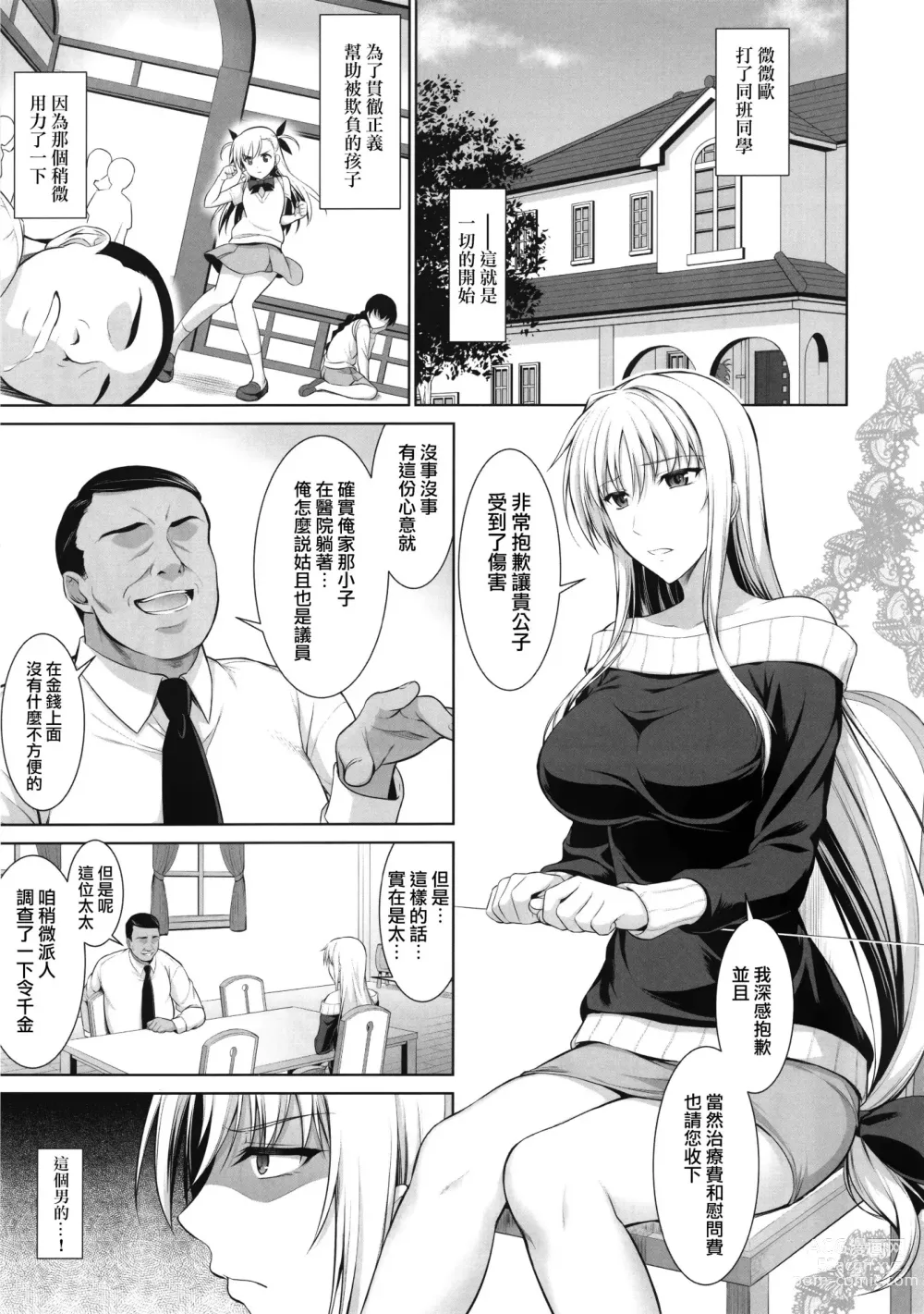 Page 5 of doujinshi Mesu Kagura -Fate Hen- 1-5 (decensored)