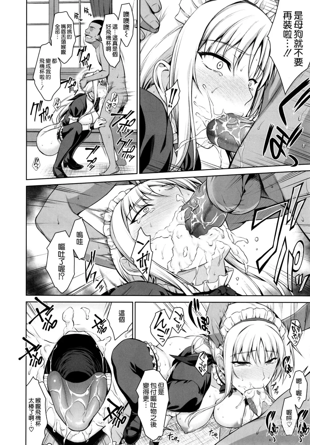 Page 75 of doujinshi Mesu Kagura -Fate Hen- 1-5 (decensored)