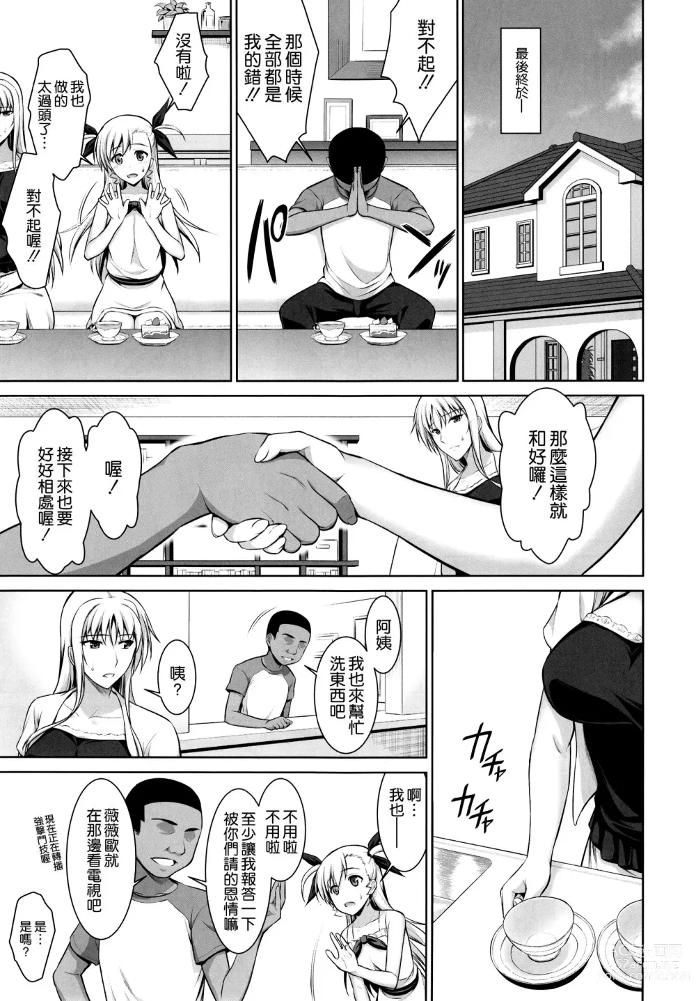 Page 82 of doujinshi Mesu Kagura -Fate Hen- 1-5 (decensored)