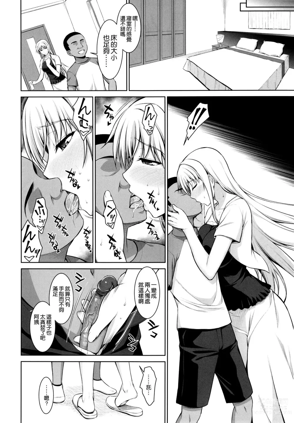 Page 87 of doujinshi Mesu Kagura -Fate Hen- 1-5 (decensored)