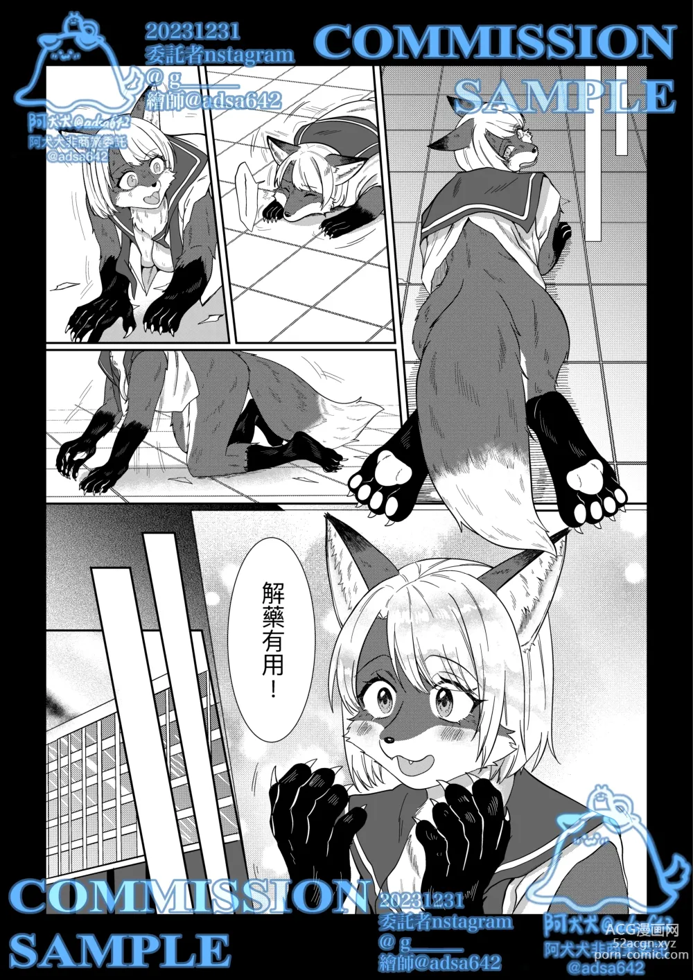 Page 45 of doujinshi School of transfur ,獸化校園