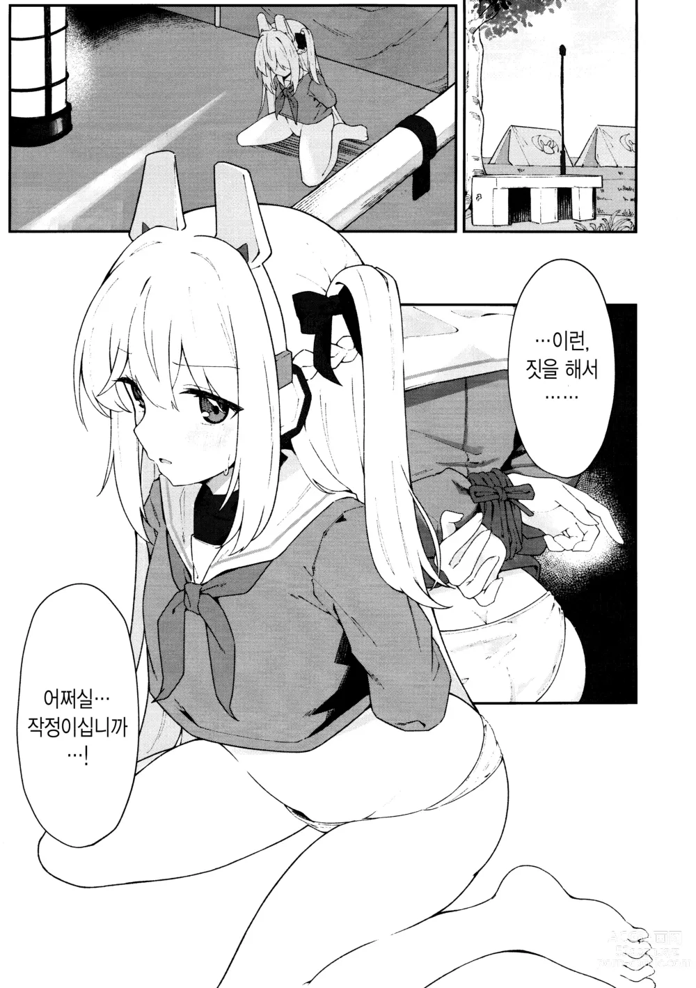 Page 2 of doujinshi 토끼 구멍에 빠지다 (Blue Archive) [Korean}