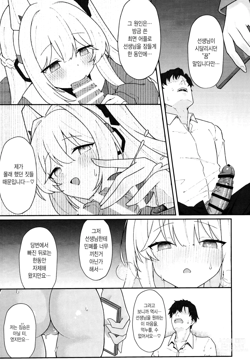 Page 16 of doujinshi 토끼 구멍에 빠지다 (Blue Archive) [Korean}