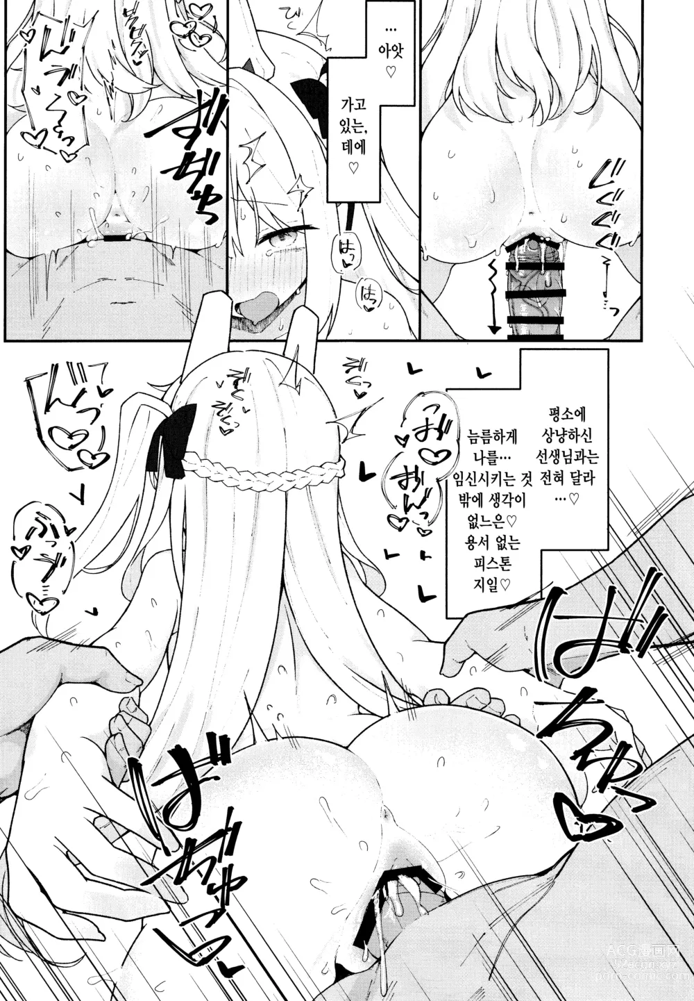 Page 20 of doujinshi 토끼 구멍에 빠지다 (Blue Archive) [Korean}