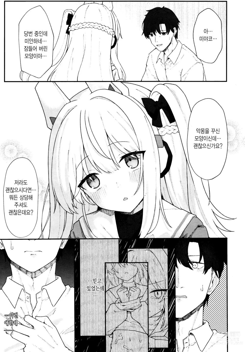 Page 8 of doujinshi 토끼 구멍에 빠지다 (Blue Archive) [Korean}