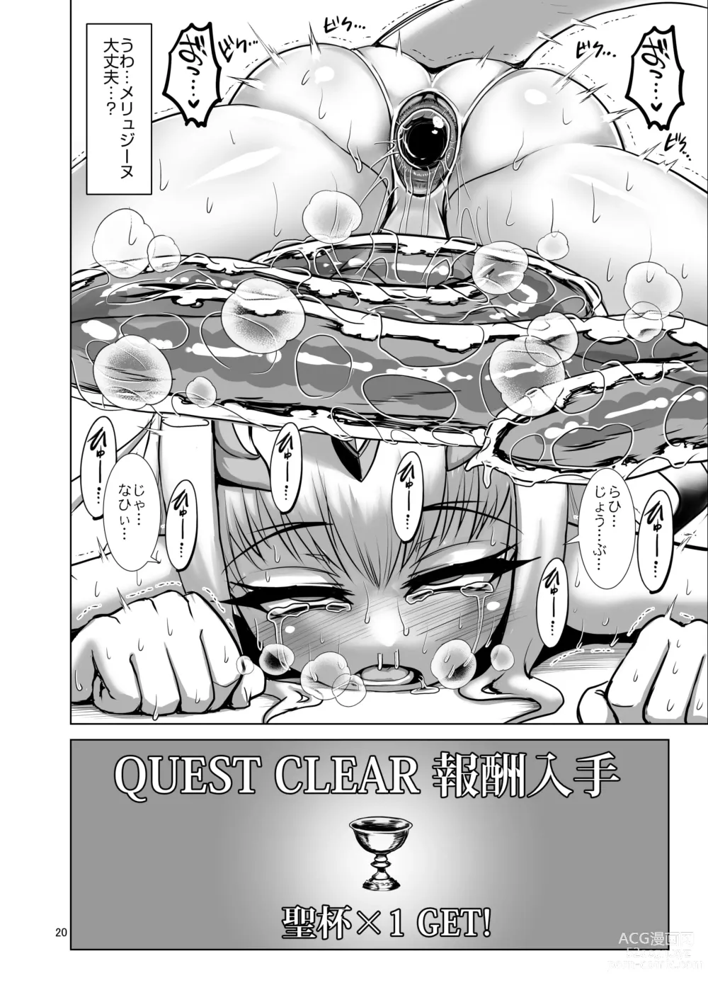 Page 19 of doujinshi Chaldea Summer Anal Crisis! ~Kouetsu Chijoku Nessa Enema Beach~