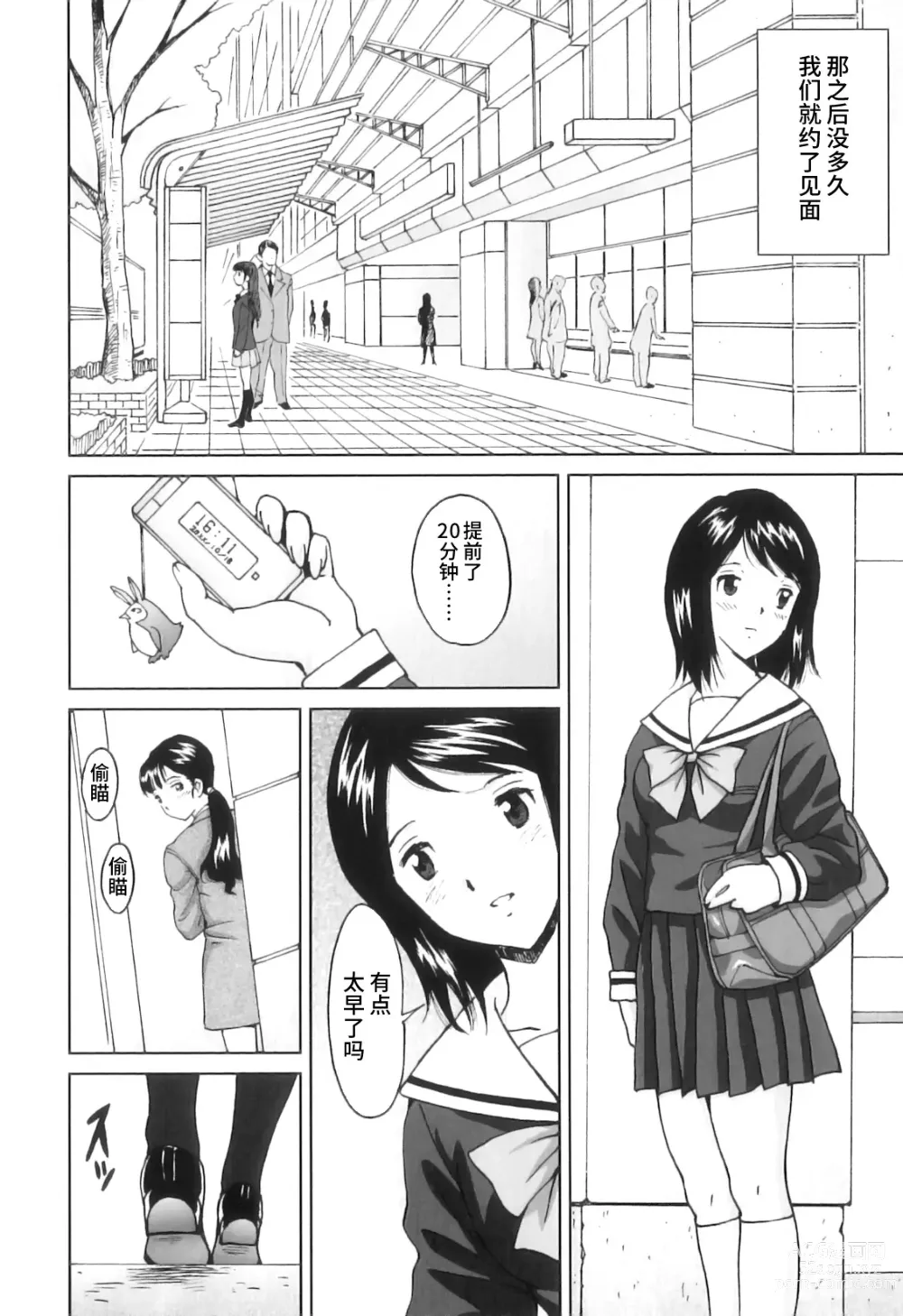 Page 19 of manga FutaSuki!