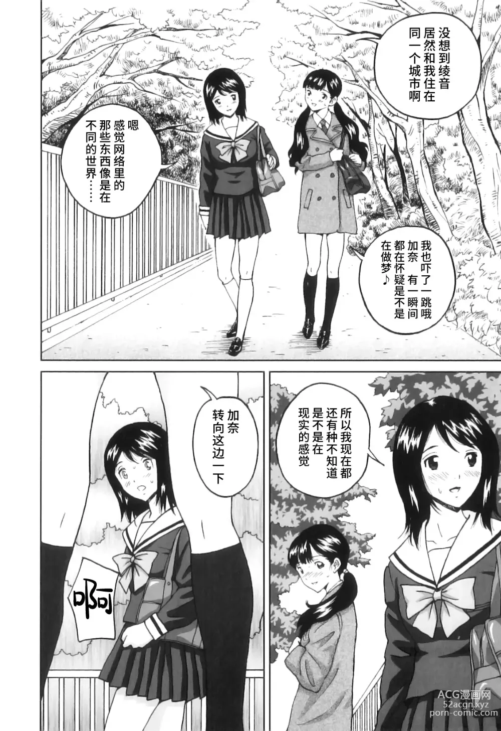 Page 21 of manga FutaSuki!