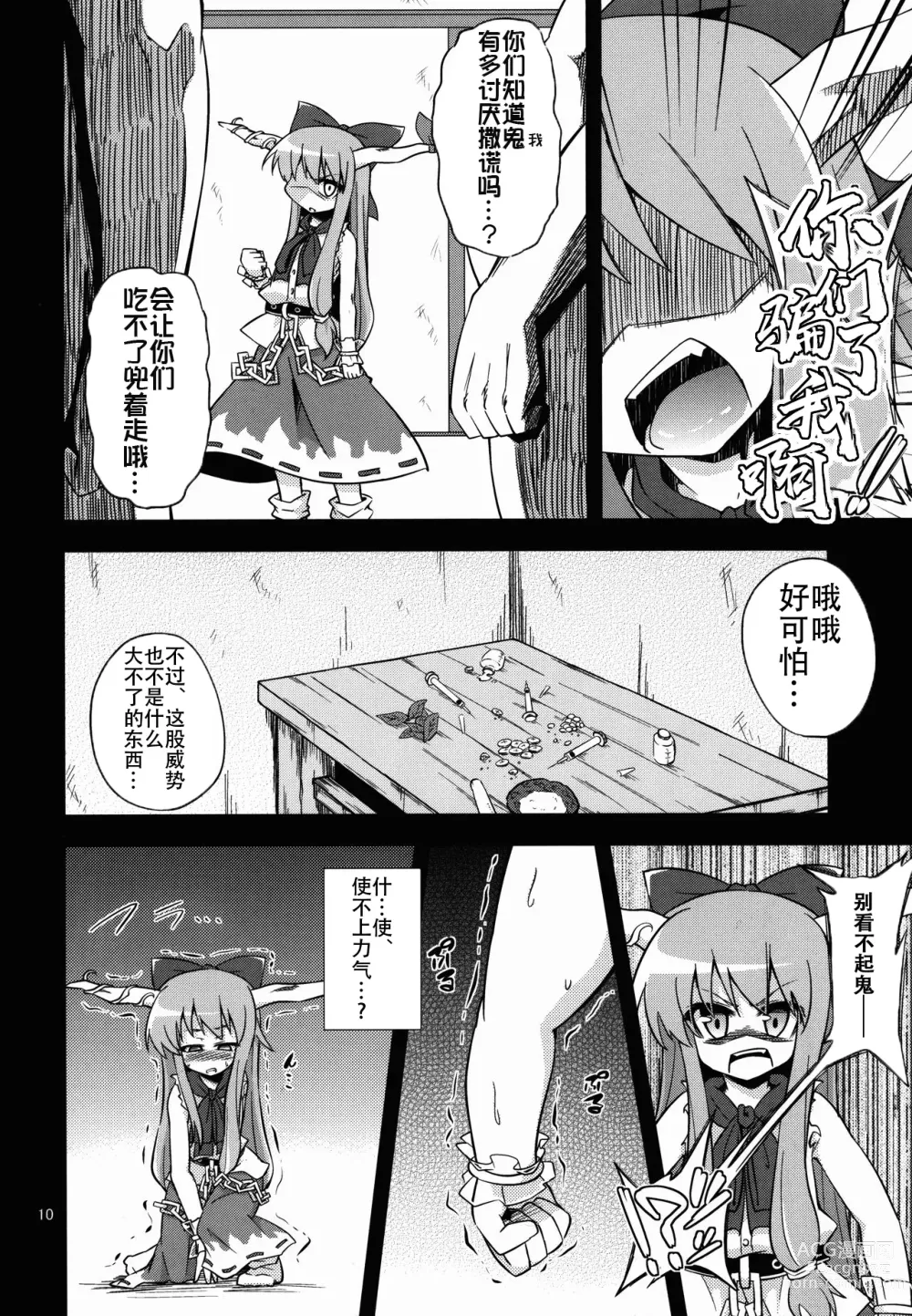 Page 10 of doujinshi Oni Hankyo Hanki