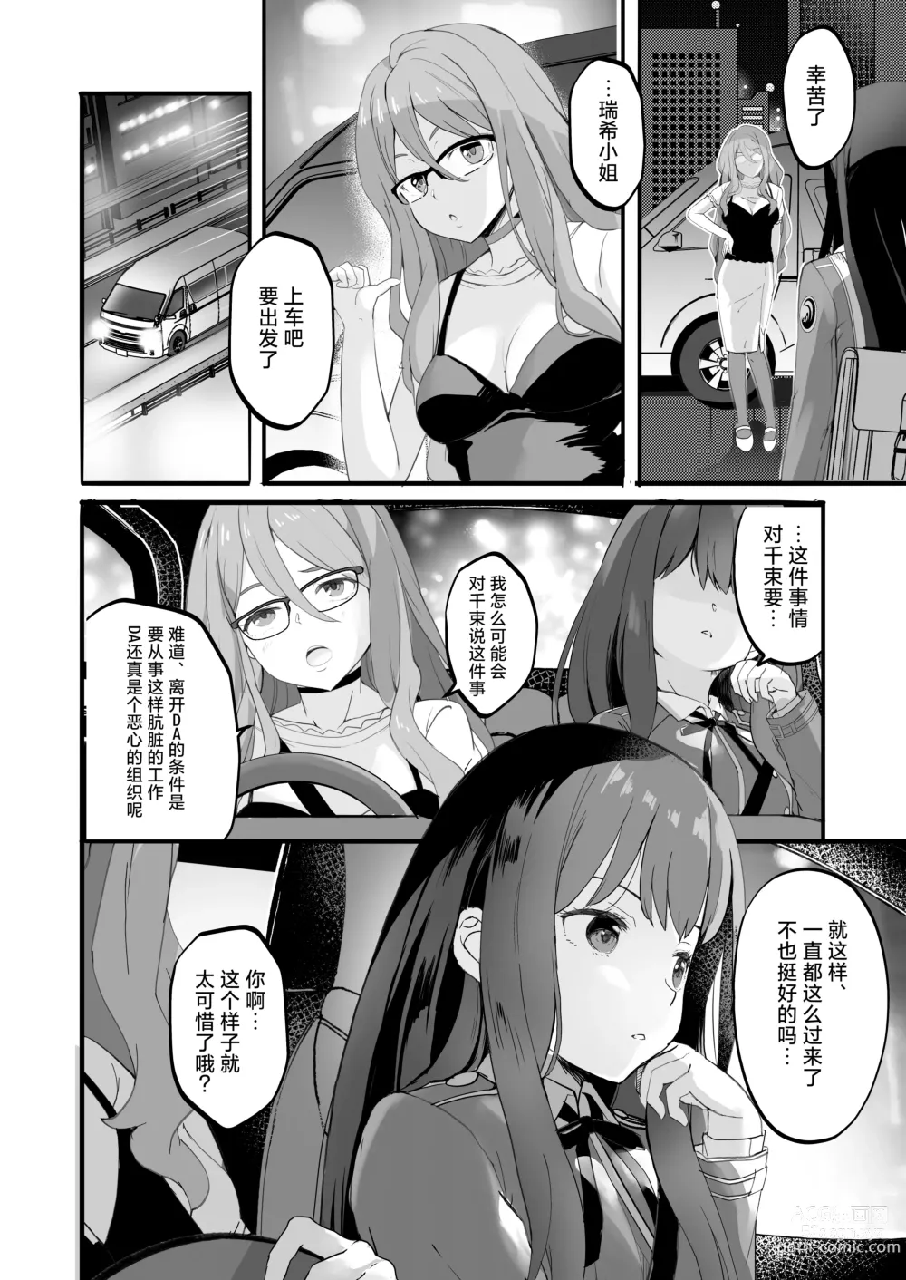 Page 16 of doujinshi 莉可莉丝的小黄书4 Rewind