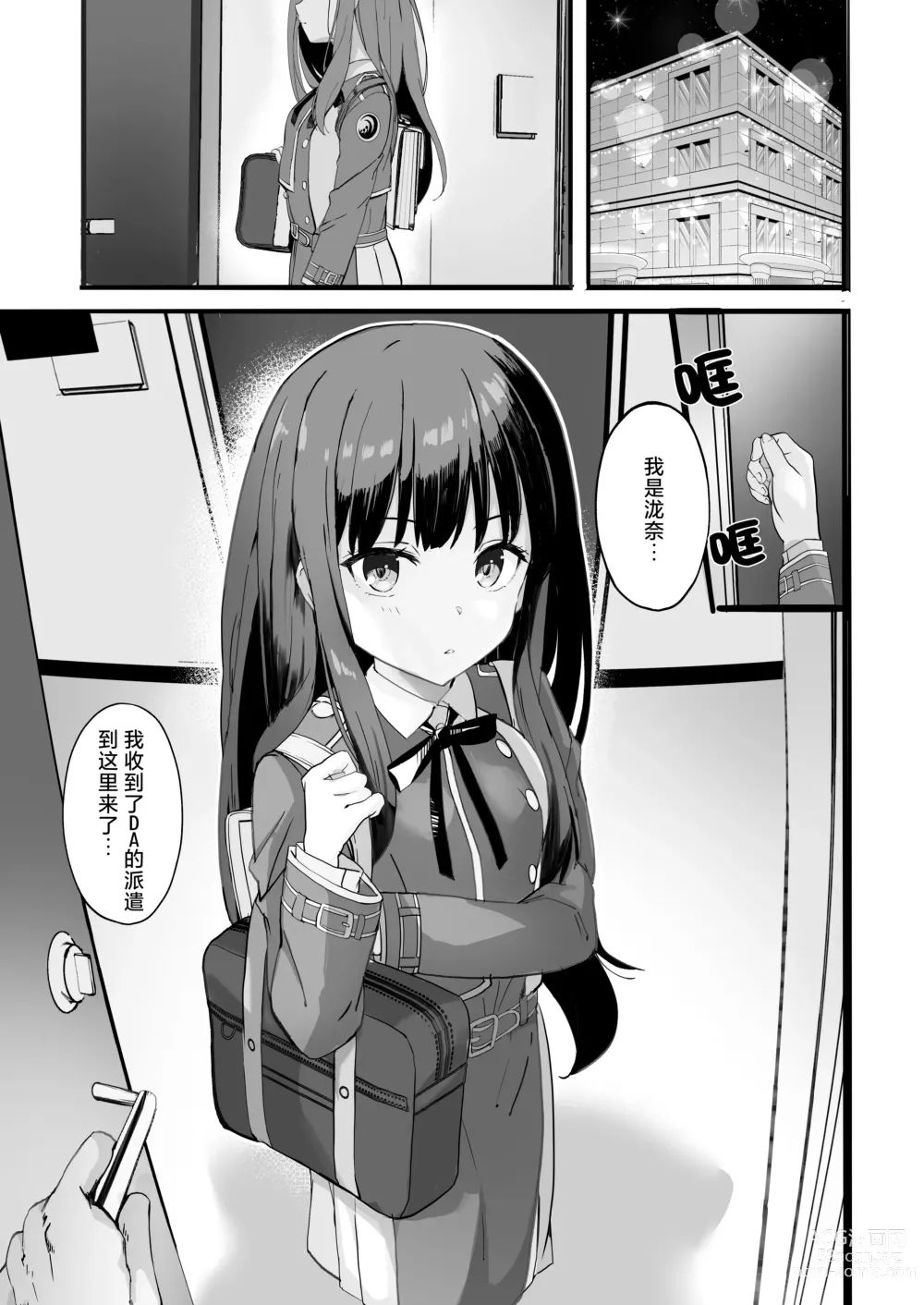 Page 5 of doujinshi 莉可莉丝的小黄书4 Rewind