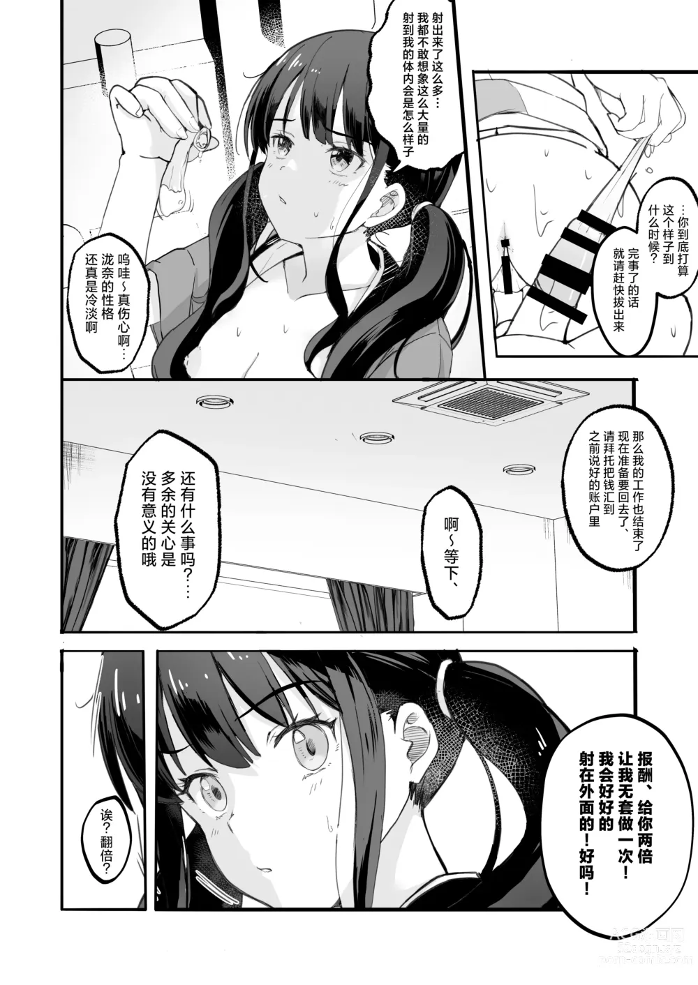 Page 10 of doujinshi 莉可莉丝的小黄书4 Rewind