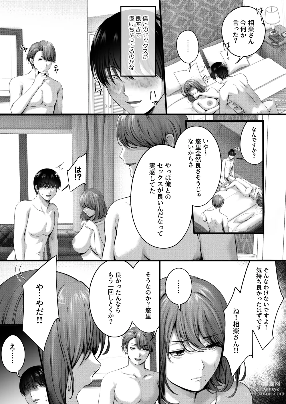 Page 31 of doujinshi Akogare datta, Sagara-san.