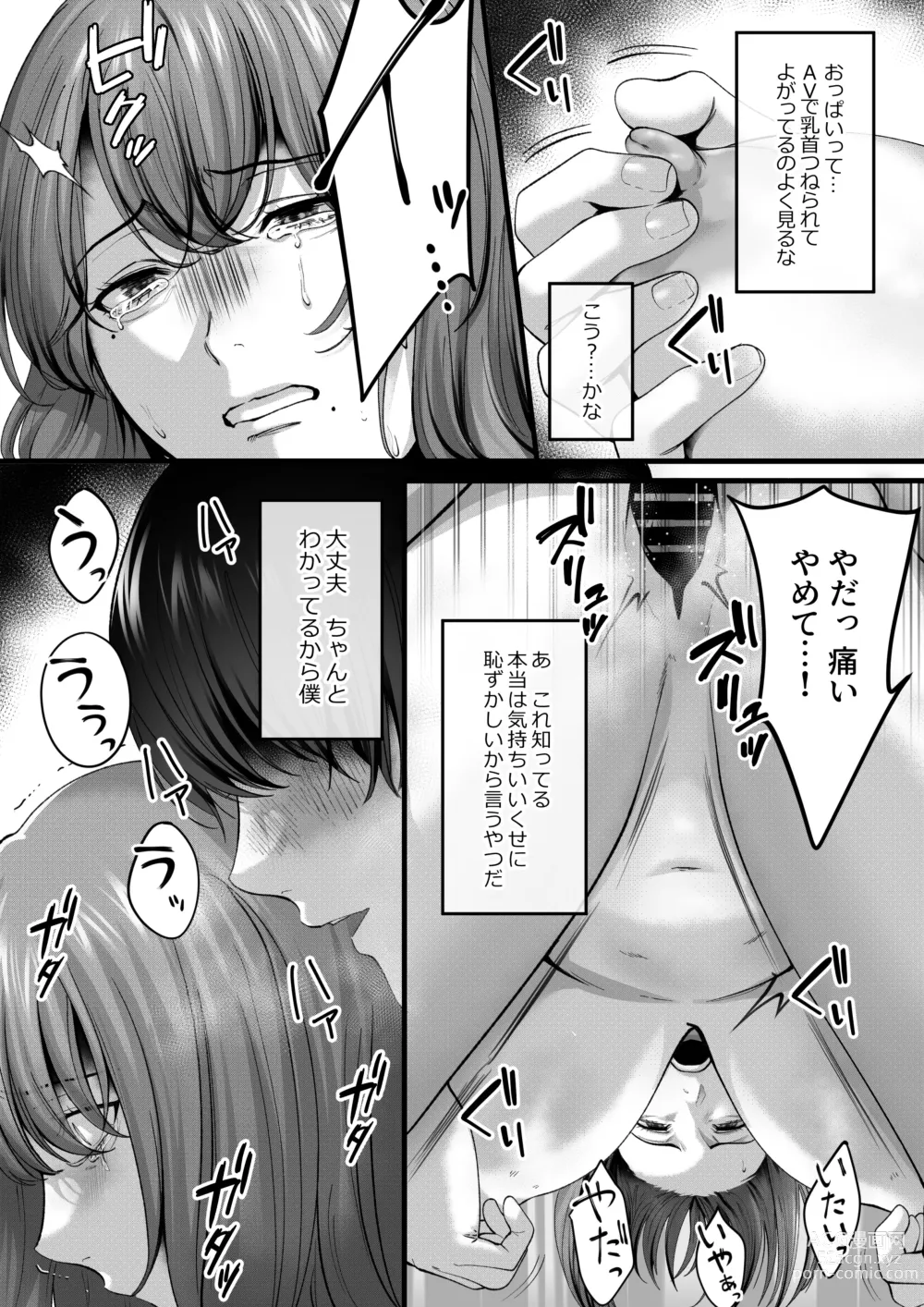 Page 35 of doujinshi Akogare datta, Sagara-san.