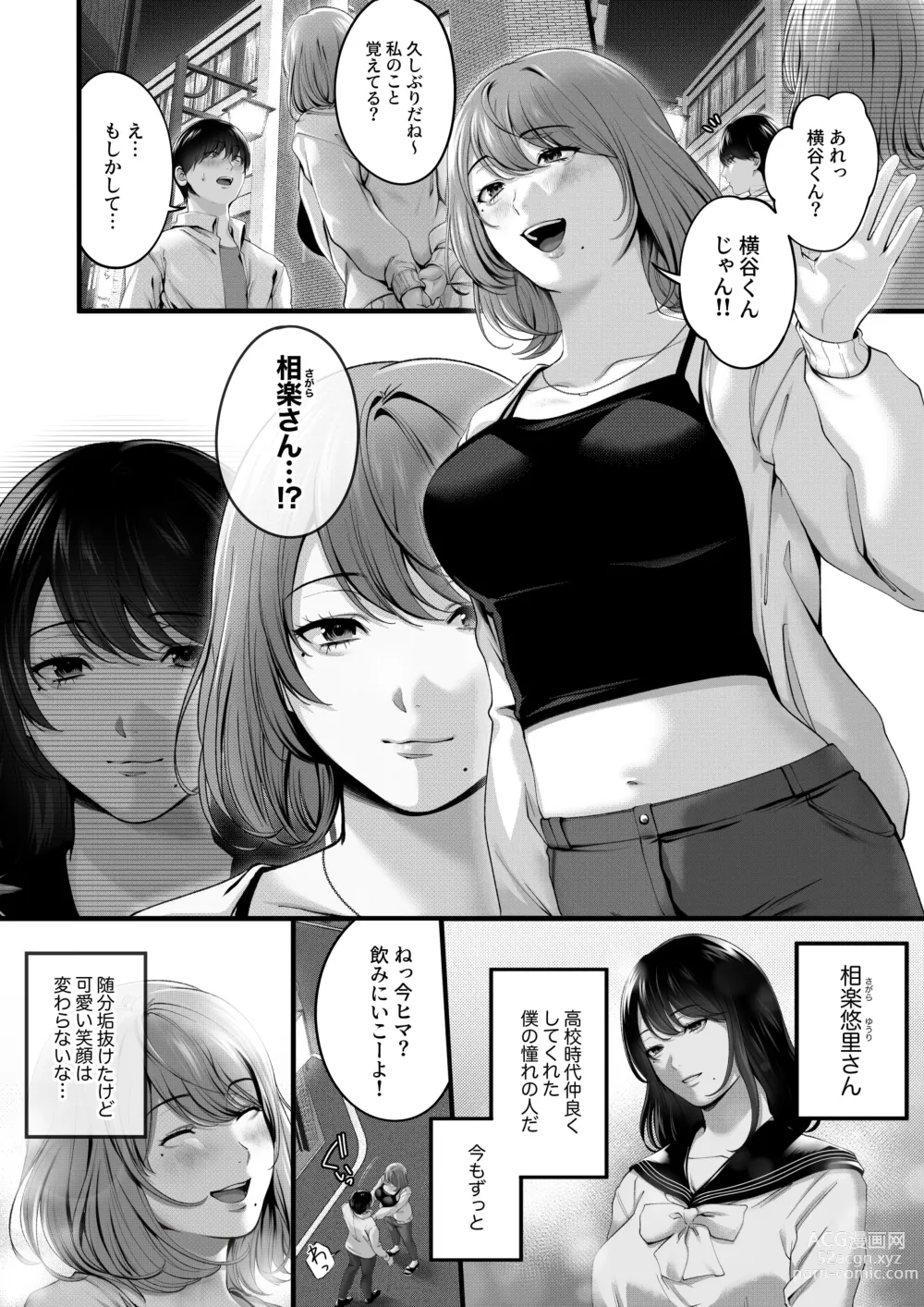 Page 7 of doujinshi Akogare datta, Sagara-san.