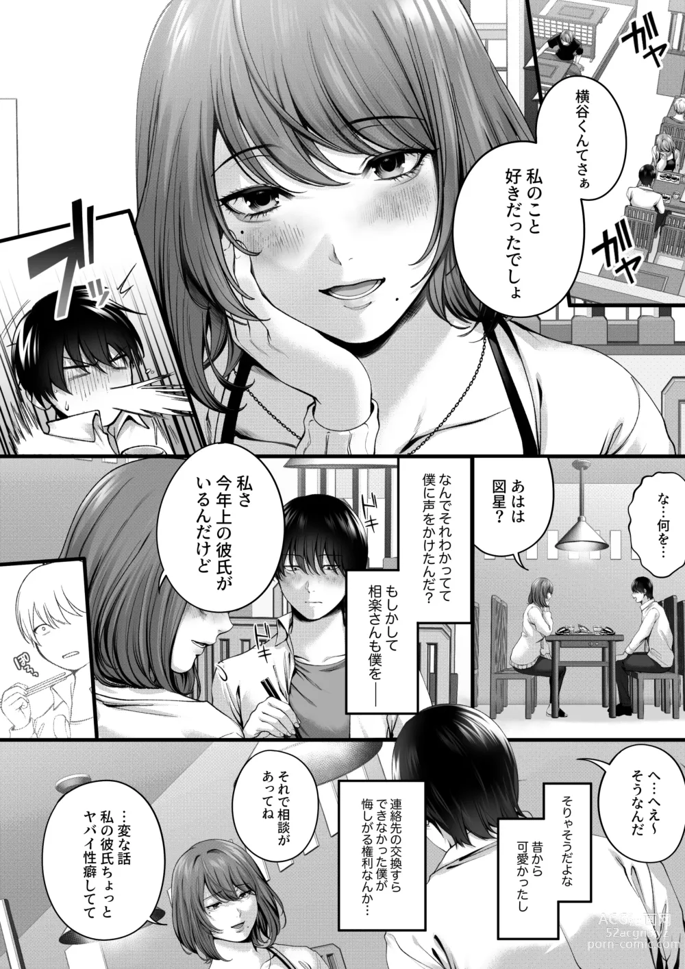 Page 8 of doujinshi Akogare datta, Sagara-san.