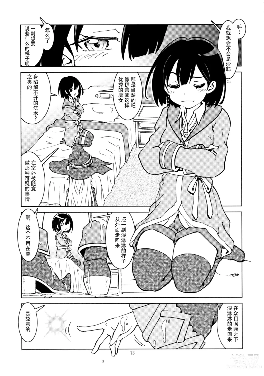 Page 15 of doujinshi 旅行日记里不能记录的事情。2