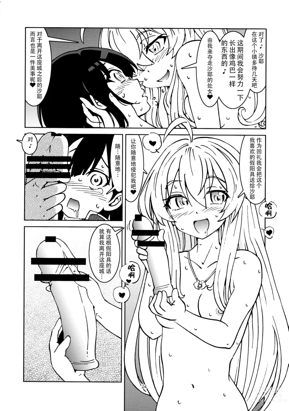 Page 26 of doujinshi 旅行日记里不能记录的事情。2