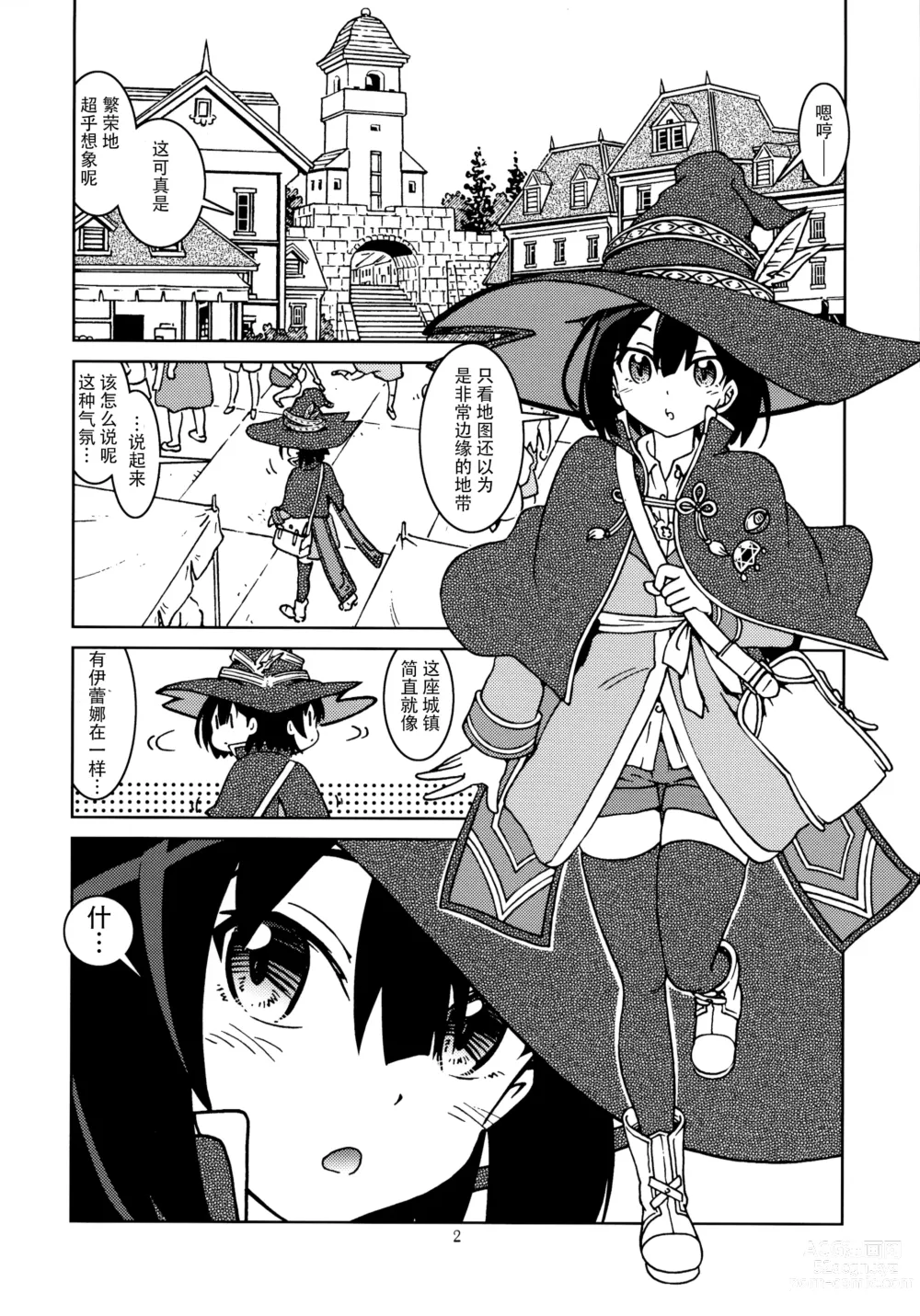 Page 4 of doujinshi 旅行日记里不能记录的事情。2