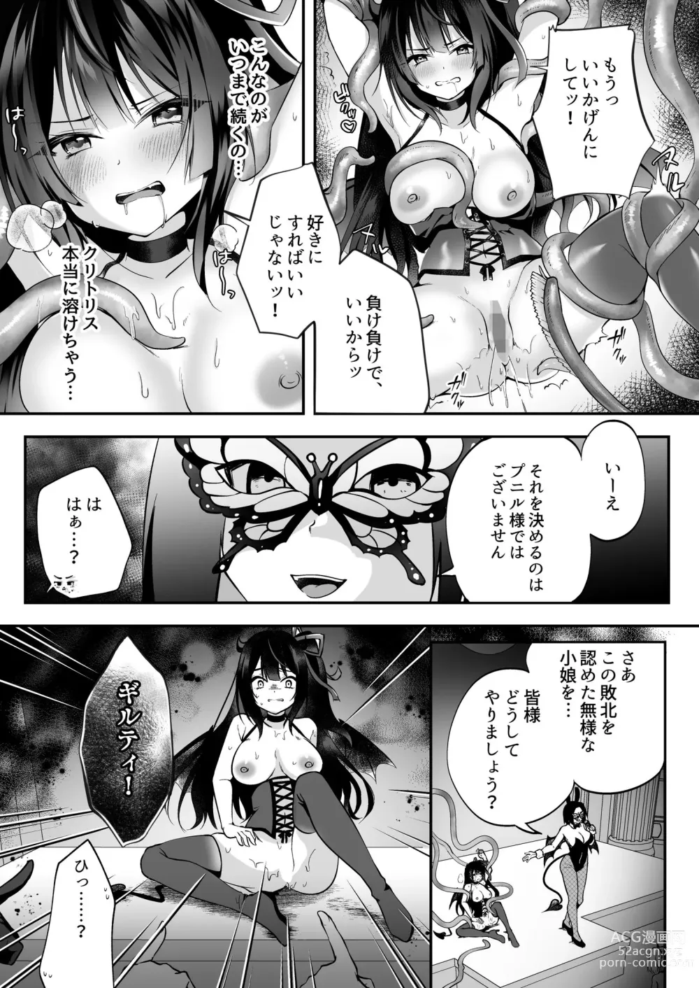 Page 14 of doujinshi Mesu Gaki Sakyubasu no Wakara se Tyoukyou Kurabu～Kuri ze me × Nyoudou ze me × Zako Manko ka～