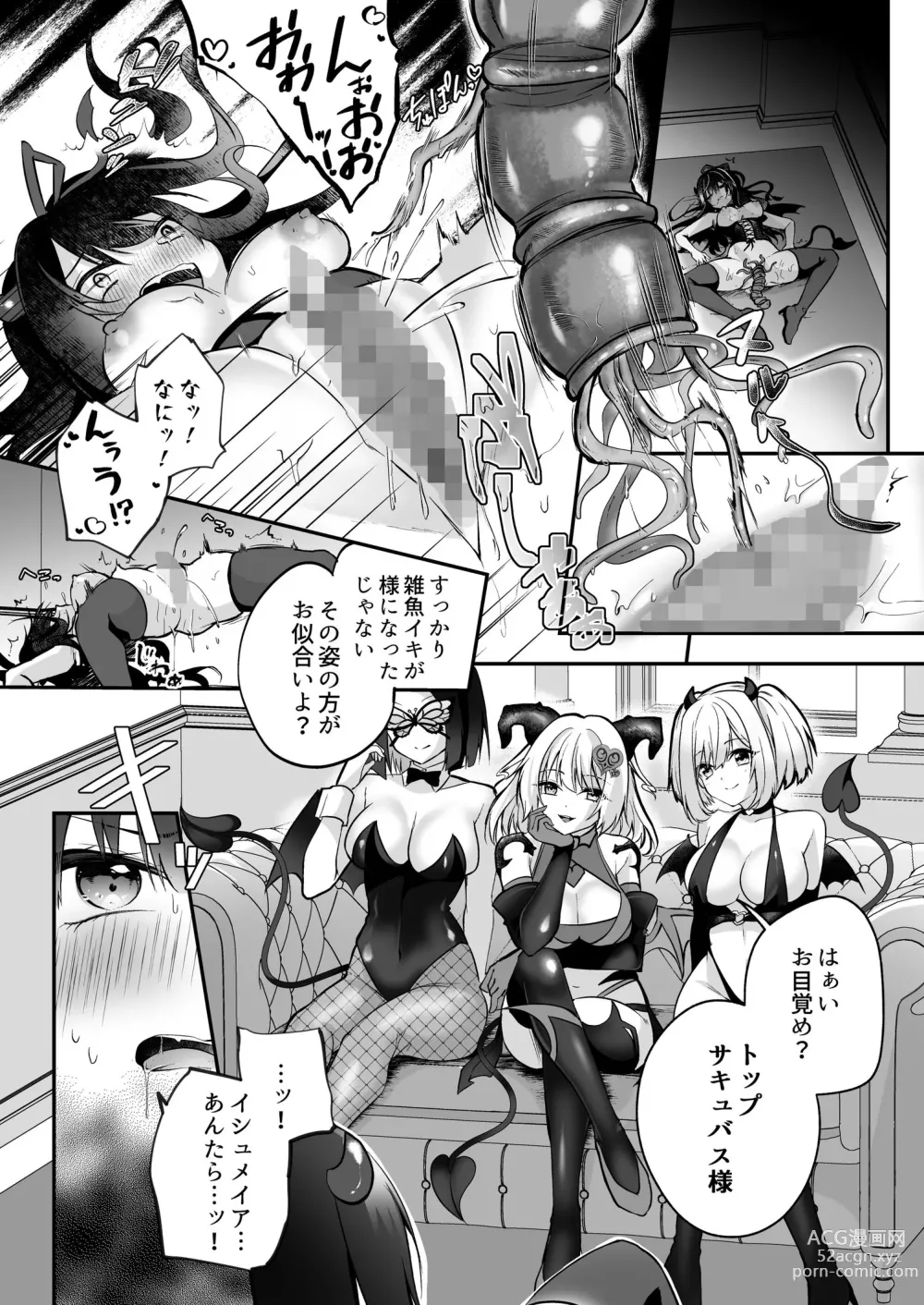 Page 25 of doujinshi Mesu Gaki Sakyubasu no Wakara se Tyoukyou Kurabu～Kuri ze me × Nyoudou ze me × Zako Manko ka～