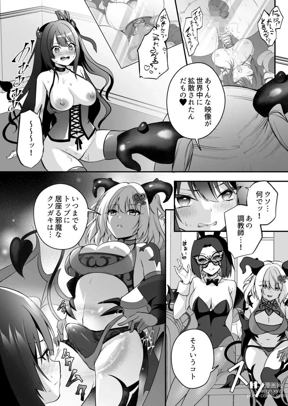 Page 27 of doujinshi Mesu Gaki Sakyubasu no Wakara se Tyoukyou Kurabu～Kuri ze me × Nyoudou ze me × Zako Manko ka～