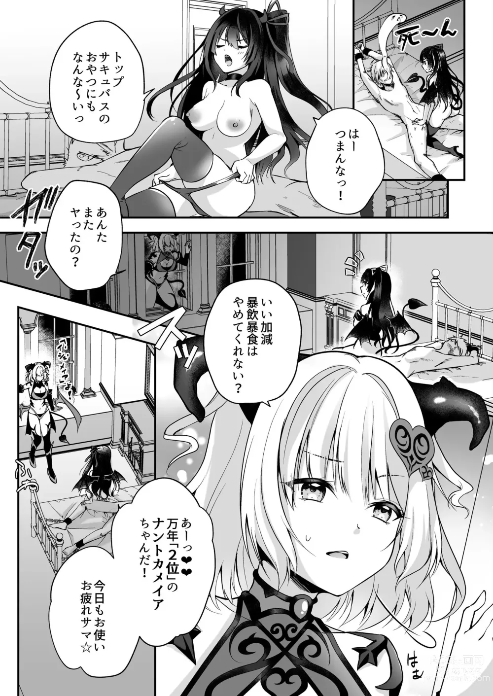 Page 4 of doujinshi Mesu Gaki Sakyubasu no Wakara se Tyoukyou Kurabu～Kuri ze me × Nyoudou ze me × Zako Manko ka～