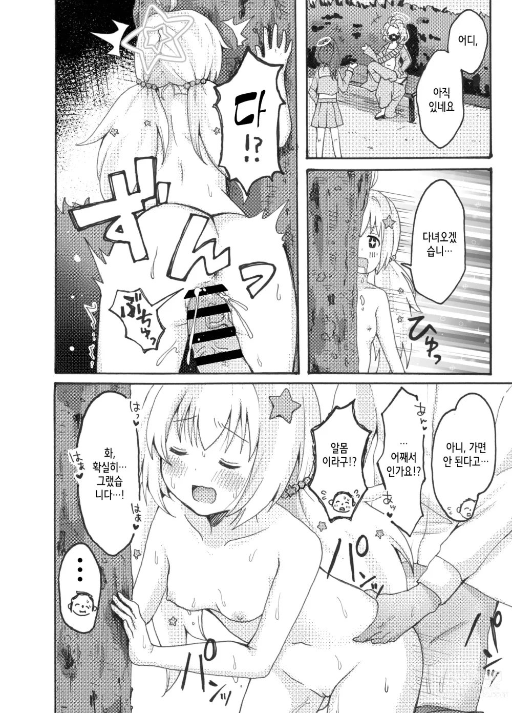 Page 14 of doujinshi 우자와 레이사 야외 노출 순찰