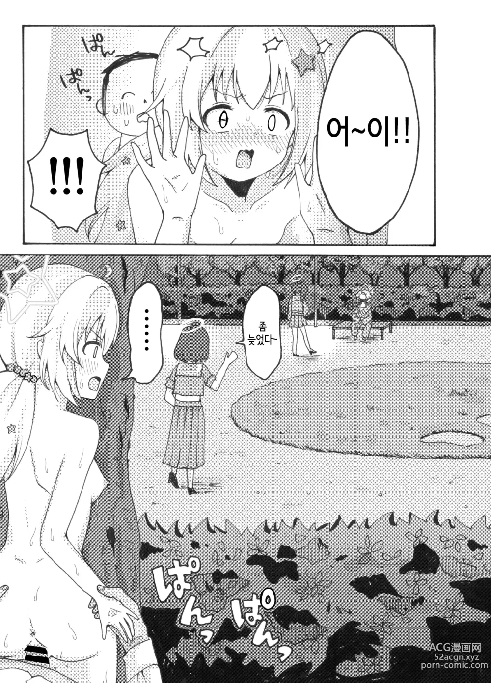 Page 15 of doujinshi 우자와 레이사 야외 노출 순찰