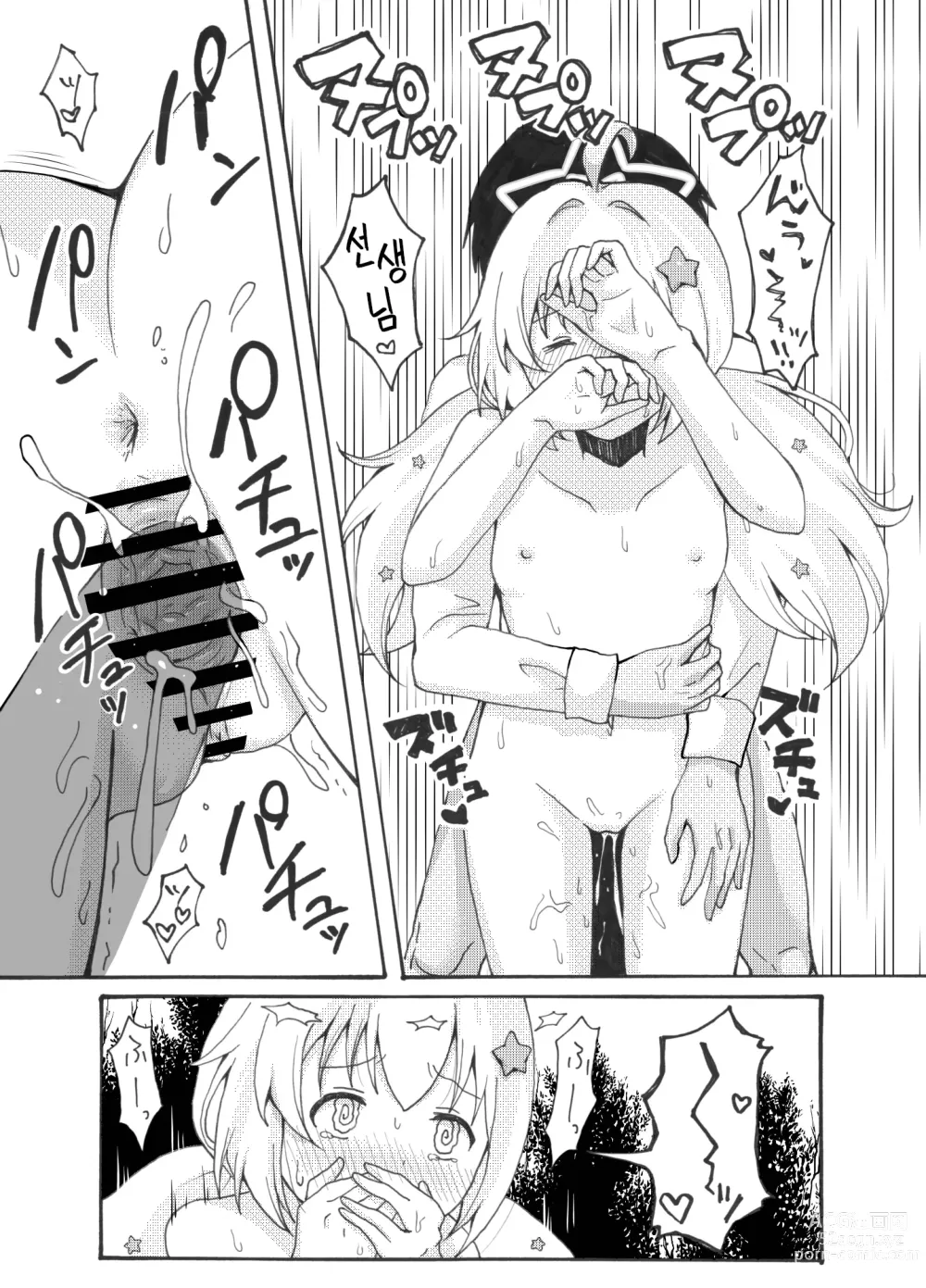 Page 17 of doujinshi 우자와 레이사 야외 노출 순찰