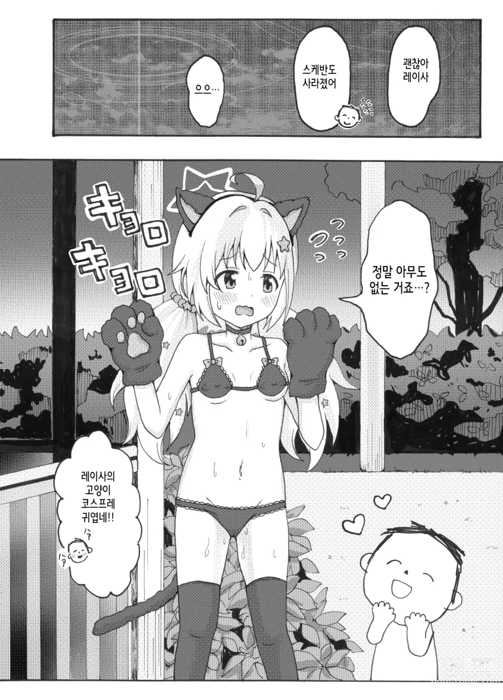 Page 20 of doujinshi 우자와 레이사 야외 노출 순찰