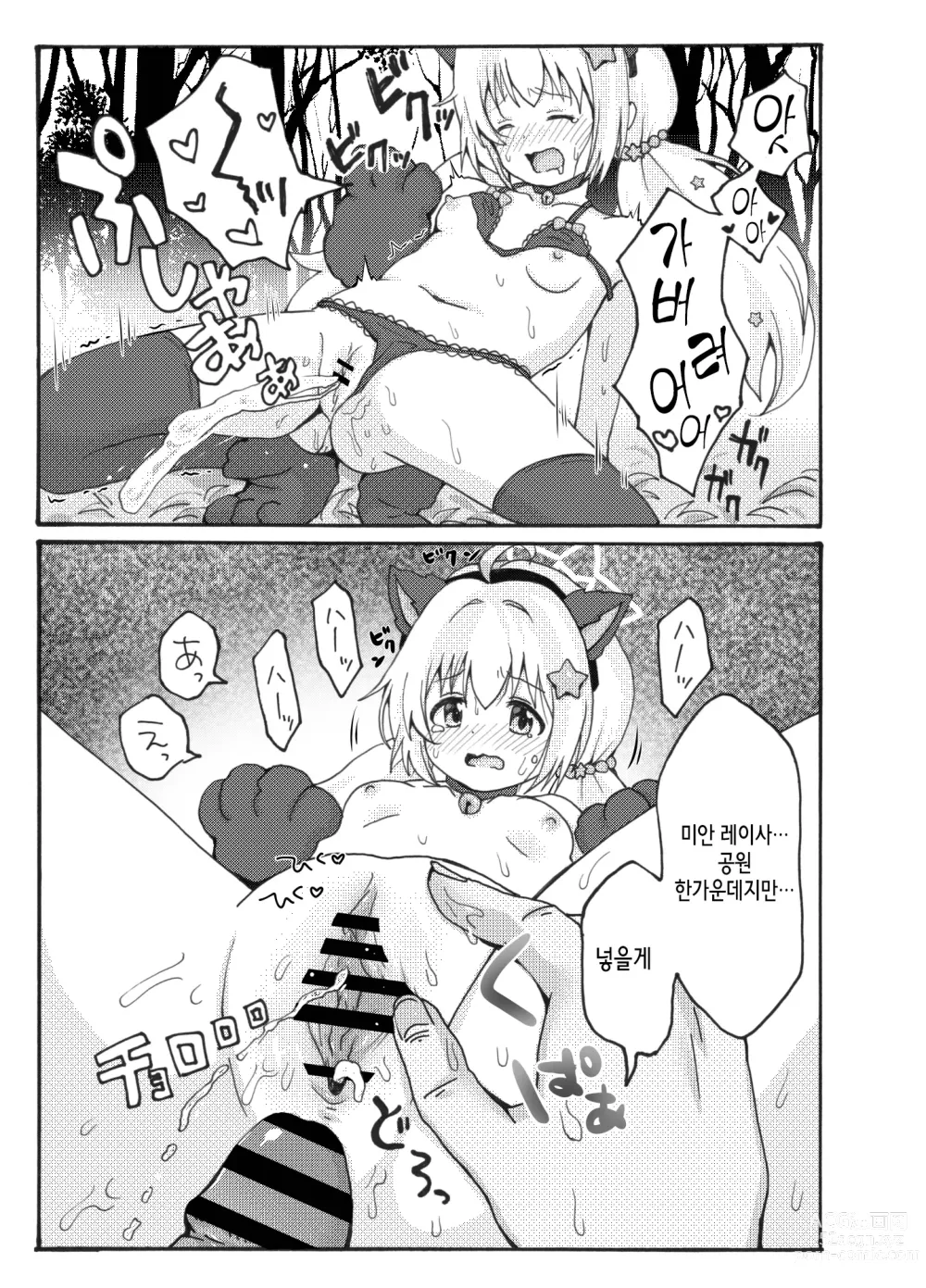 Page 23 of doujinshi 우자와 레이사 야외 노출 순찰