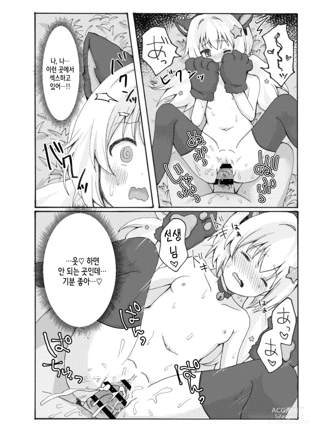 Page 24 of doujinshi 우자와 레이사 야외 노출 순찰