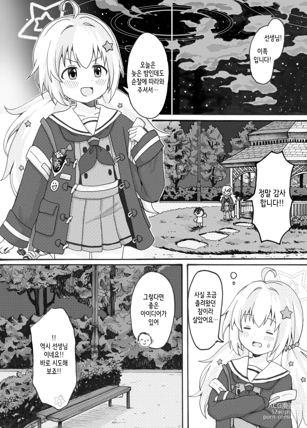 Page 4 of doujinshi 우자와 레이사 야외 노출 순찰