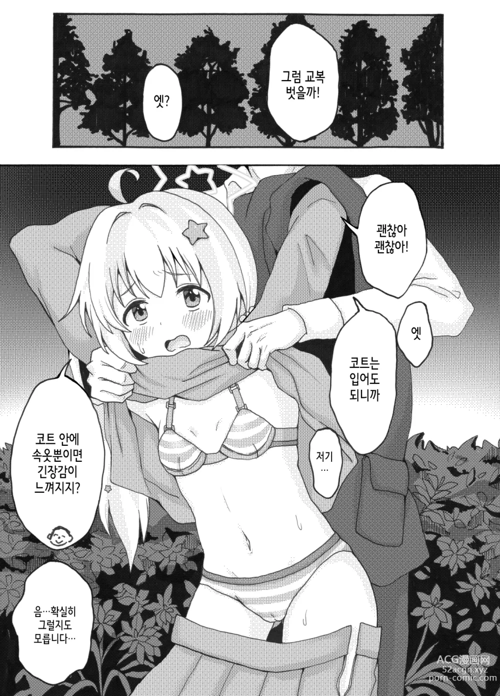 Page 5 of doujinshi 우자와 레이사 야외 노출 순찰