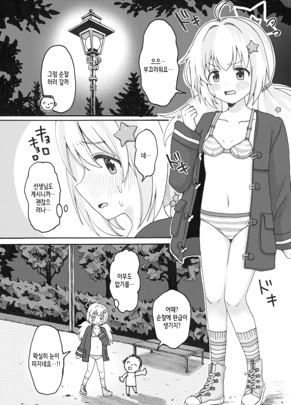 Page 6 of doujinshi 우자와 레이사 야외 노출 순찰