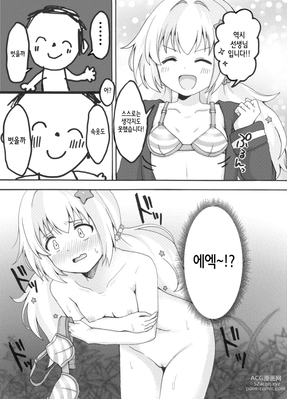 Page 7 of doujinshi 우자와 레이사 야외 노출 순찰