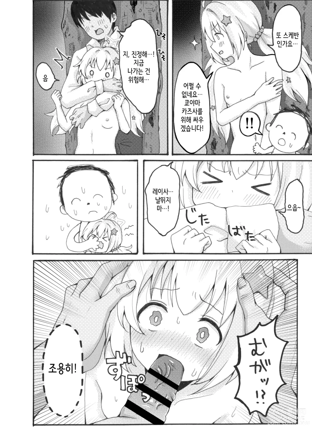 Page 10 of doujinshi 우자와 레이사 야외 노출 순찰