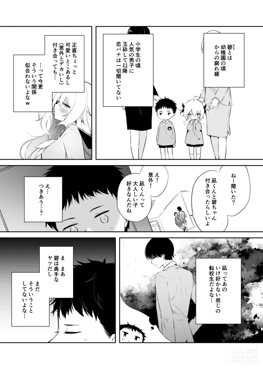 Page 3 of doujinshi Jimi na Osananajimi ni wa Zettai Kareshi nante Dekinai to Omotteta