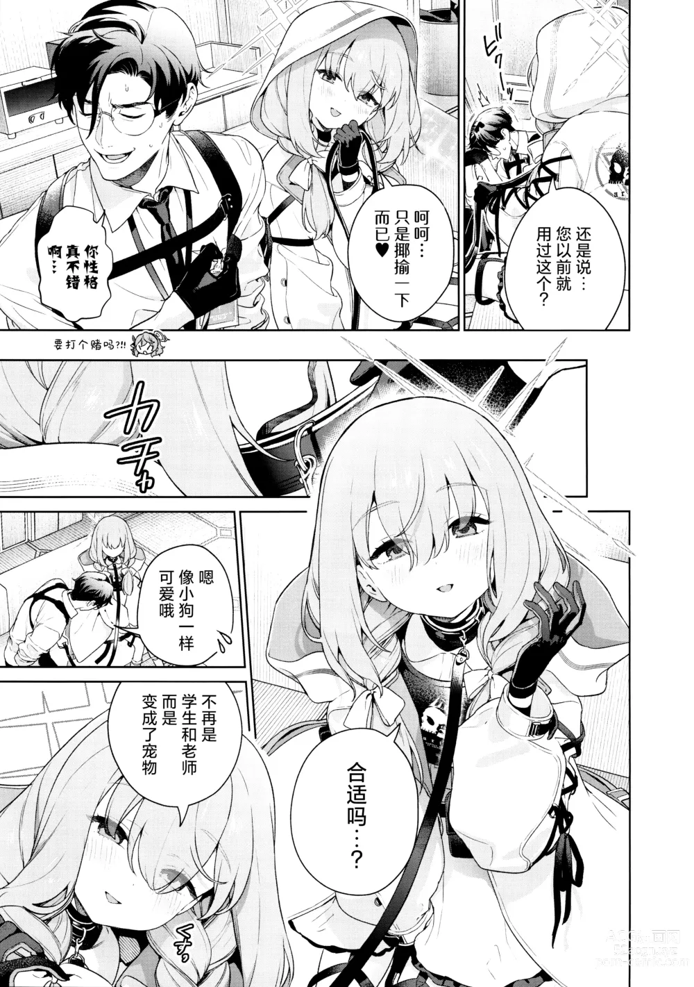 Page 11 of doujinshi 请教(管)教我