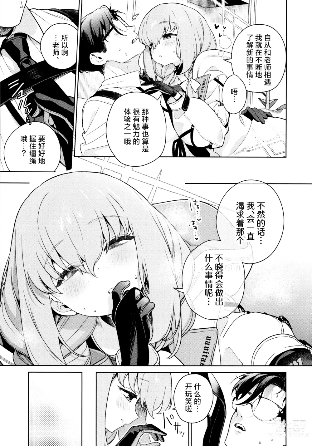 Page 19 of doujinshi 请教(管)教我