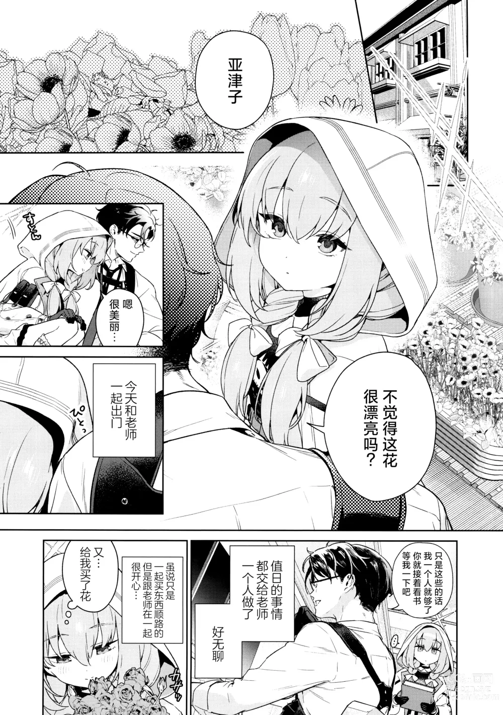 Page 3 of doujinshi 请教(管)教我