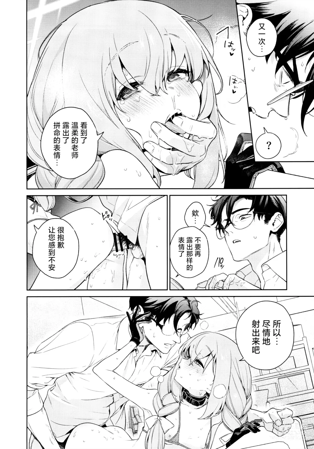 Page 32 of doujinshi 请教(管)教我