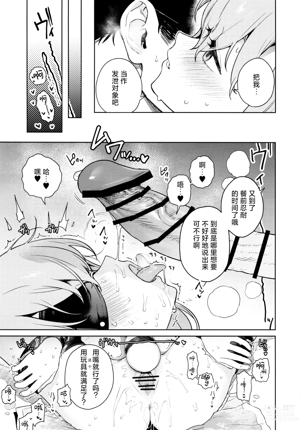 Page 33 of doujinshi 请教(管)教我