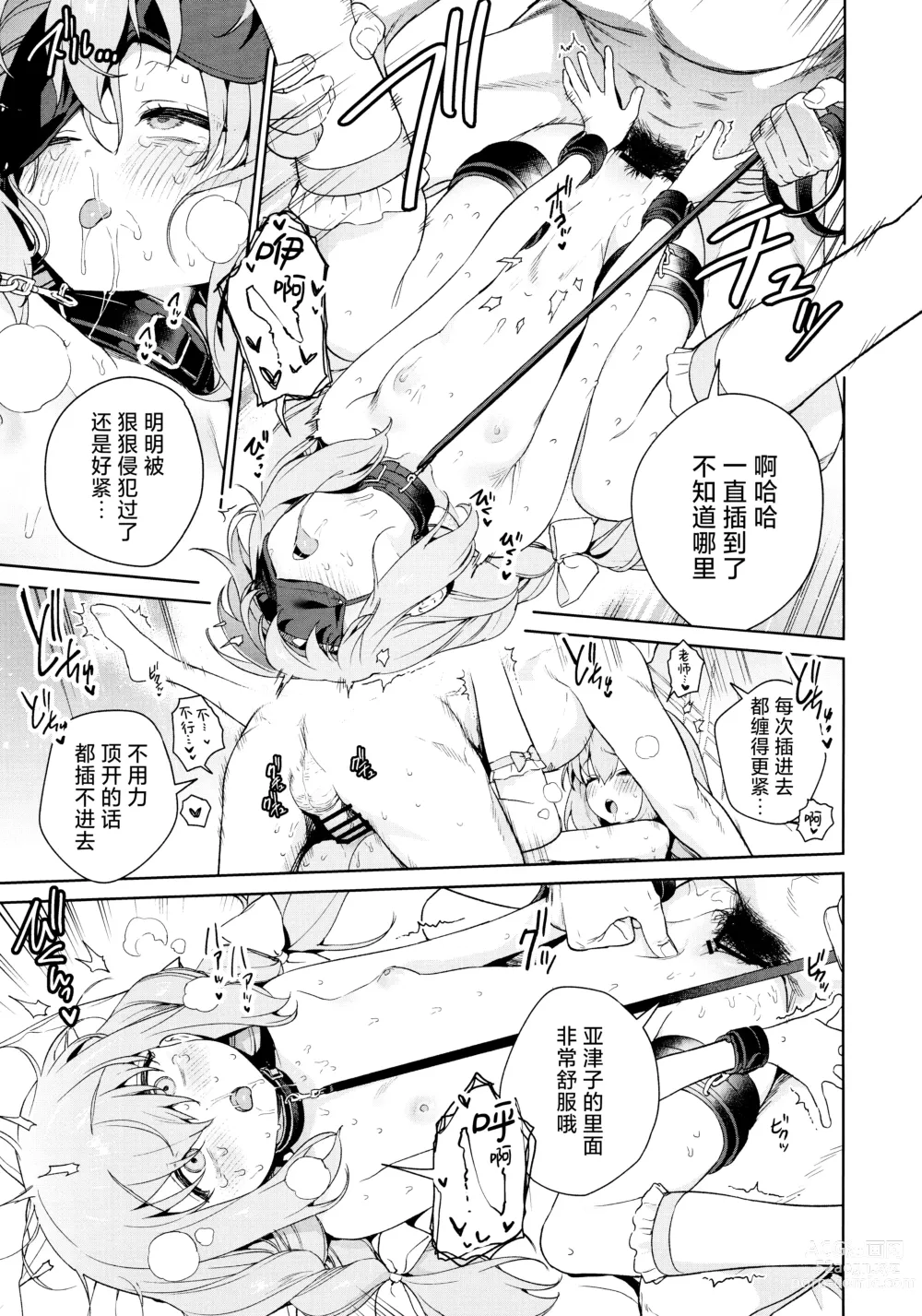 Page 35 of doujinshi 请教(管)教我