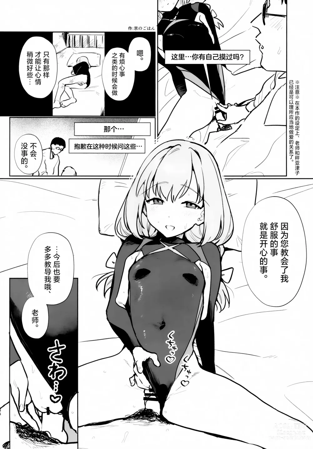 Page 44 of doujinshi 请教(管)教我